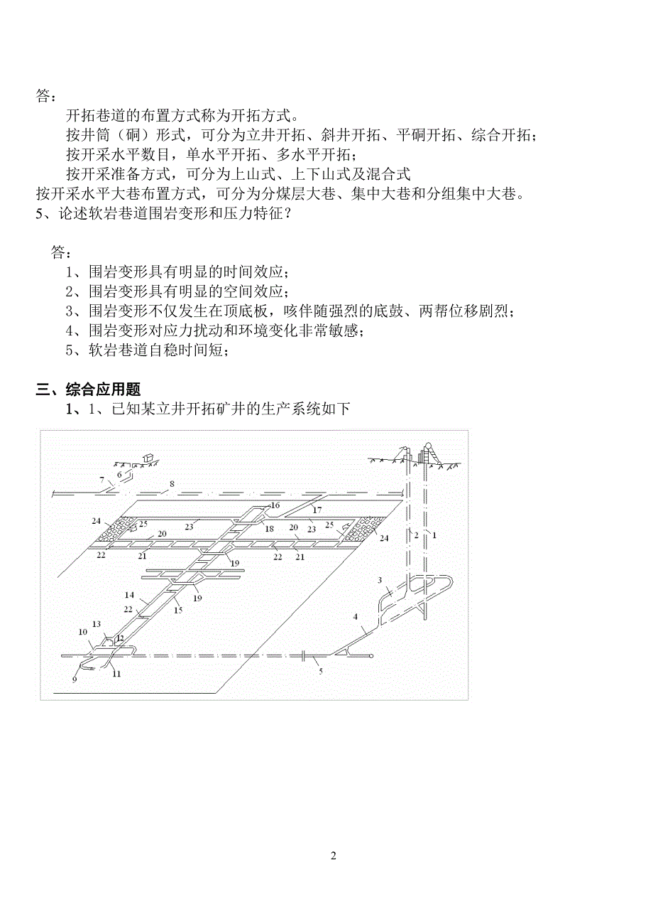 采矿安全工程 复习题.doc_第2页