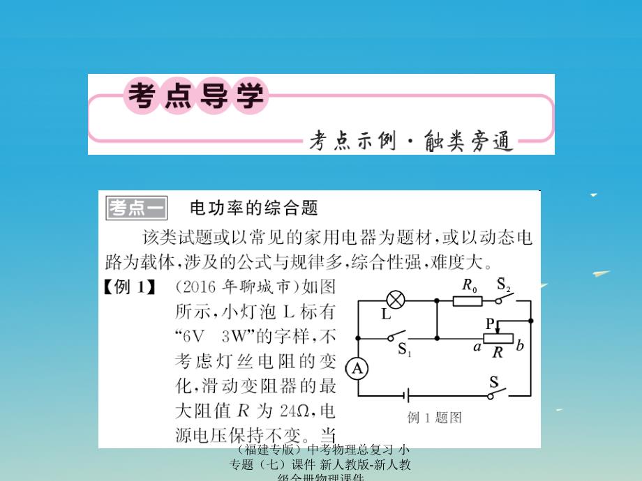 中考物理总复习小专题七课件_第2页