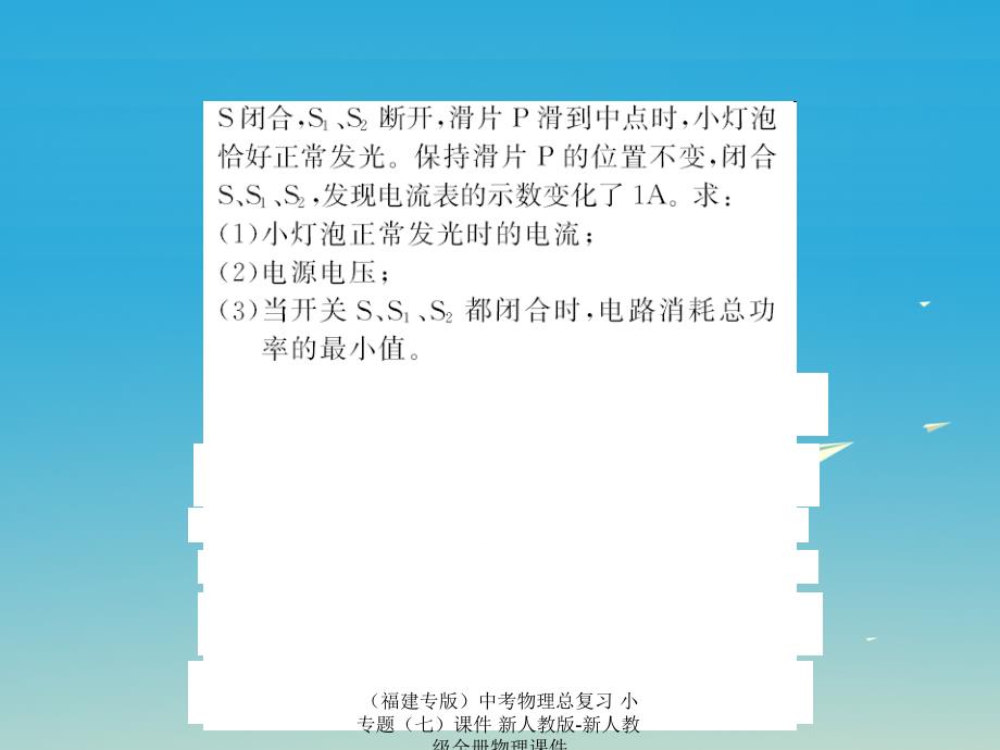 中考物理总复习小专题七课件_第3页