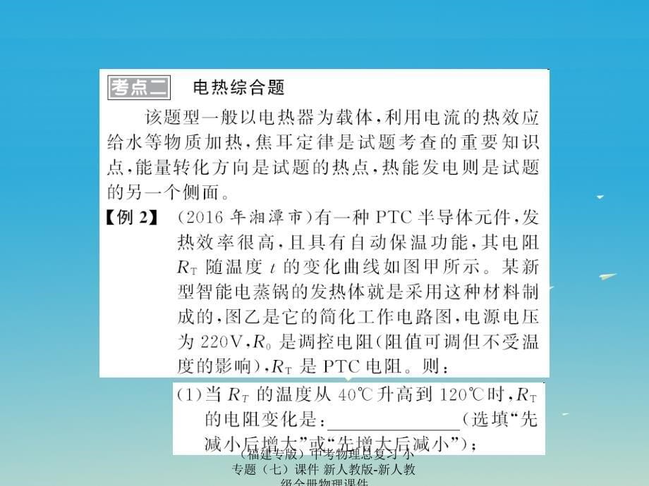 中考物理总复习小专题七课件_第5页