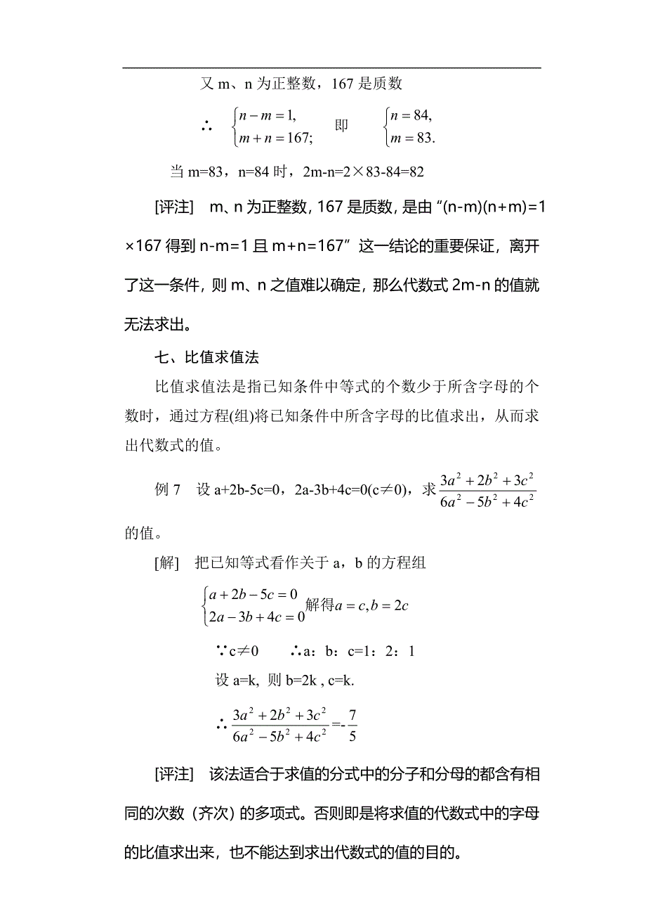 代数式求值方法_第5页