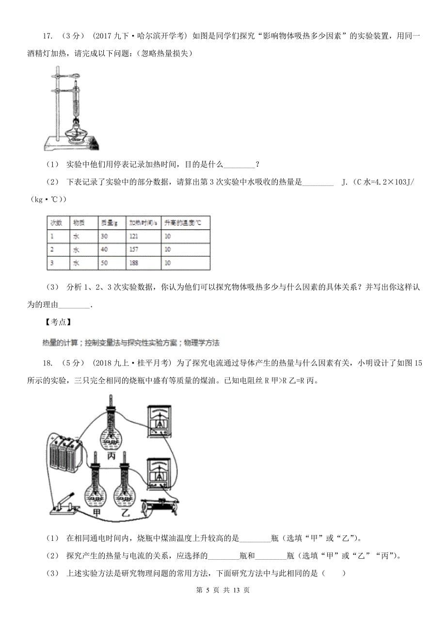 人教版物理八年级上学期2.2声音的特性同步练习D卷_第5页