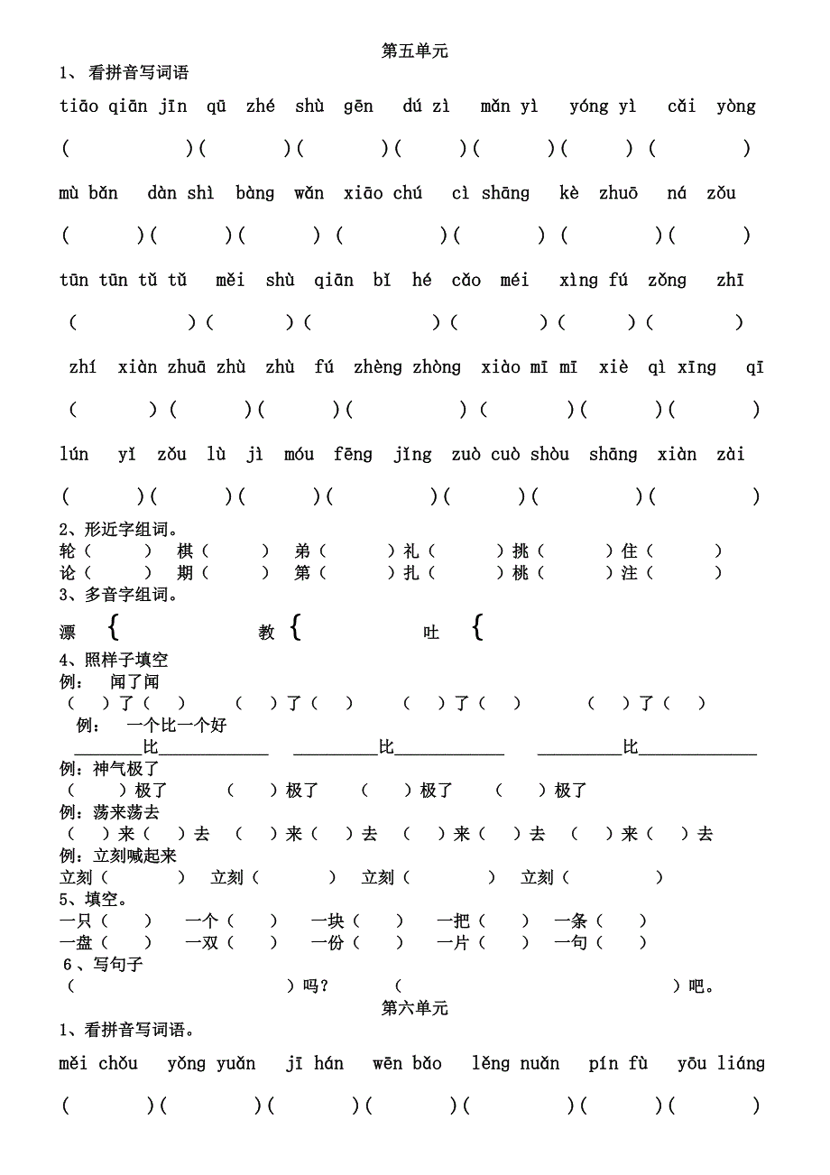 小学语文二年级上第五六七八单元复习_第1页