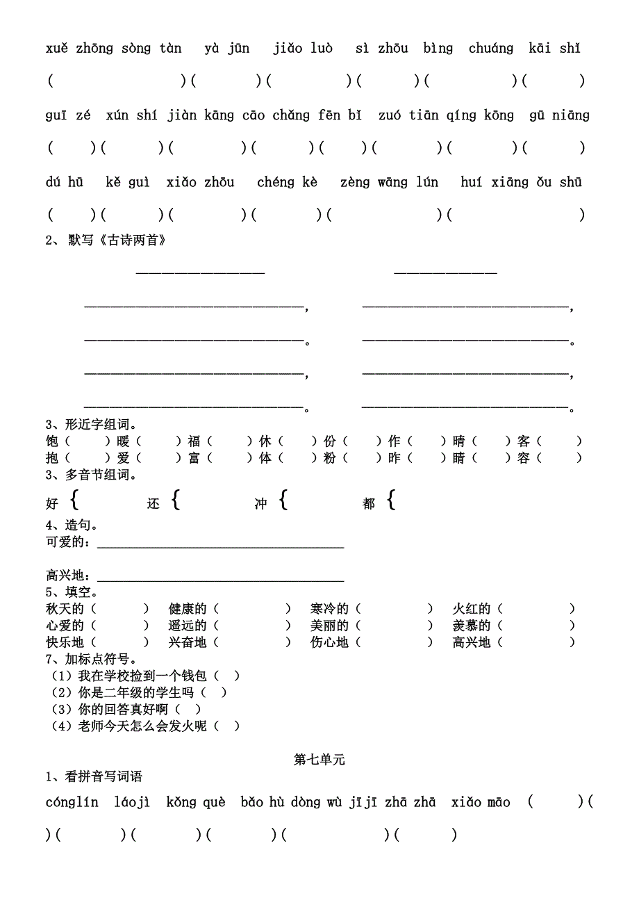 小学语文二年级上第五六七八单元复习_第2页