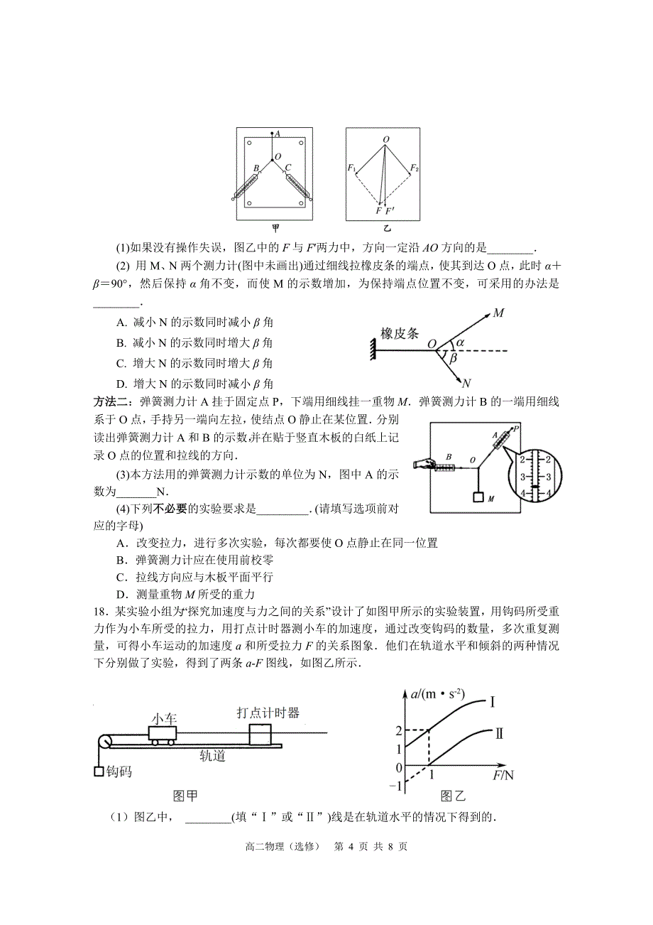 印刷－如皋市2015年高二期末考试.doc_第4页