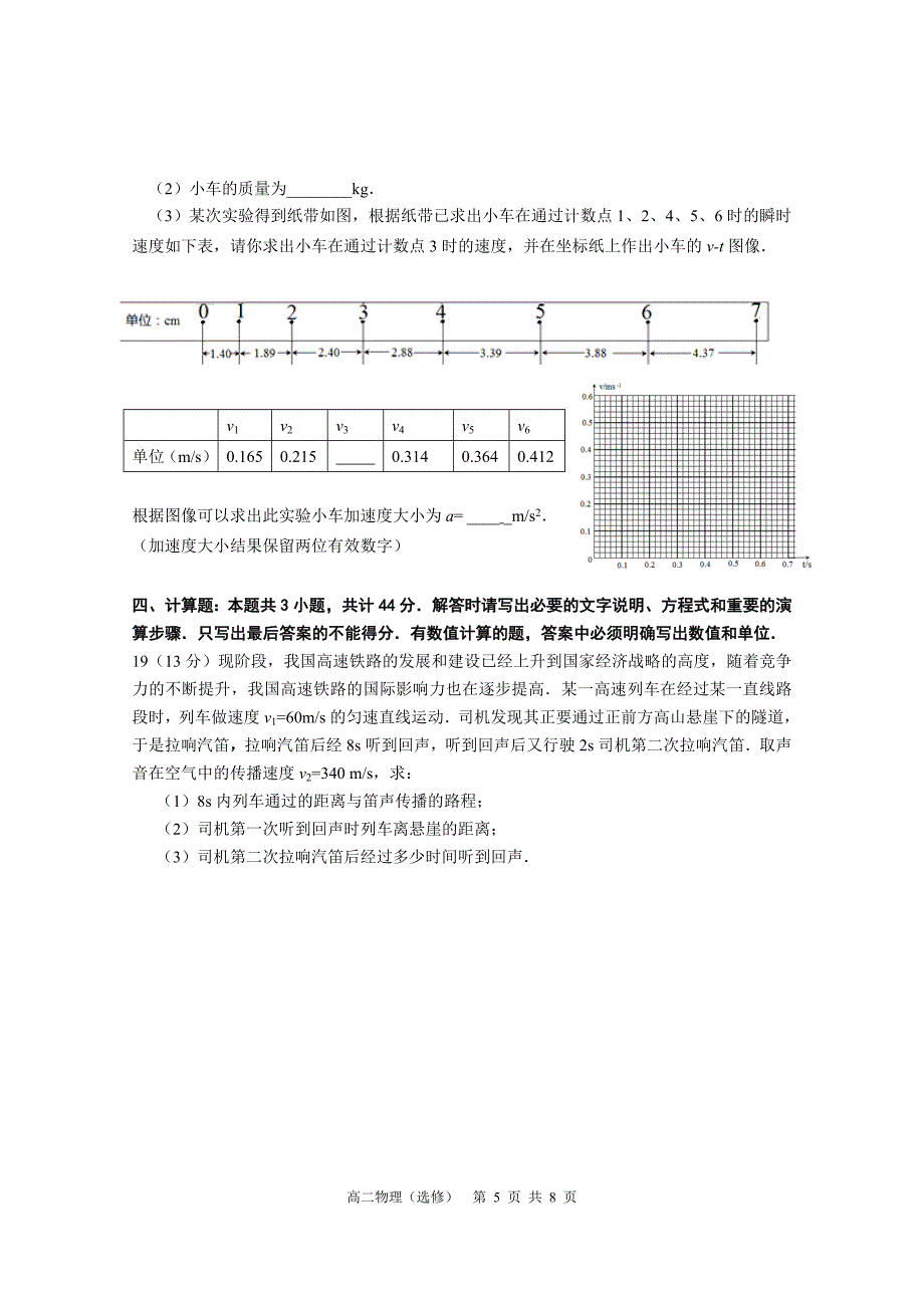 印刷－如皋市2015年高二期末考试.doc_第5页