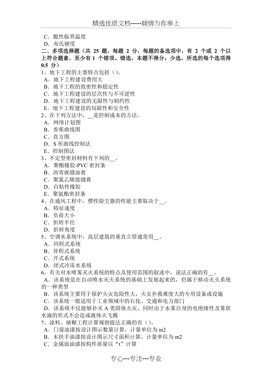 2015年陕西省造价工程师安装计量：给排水工程模拟试题_第4页