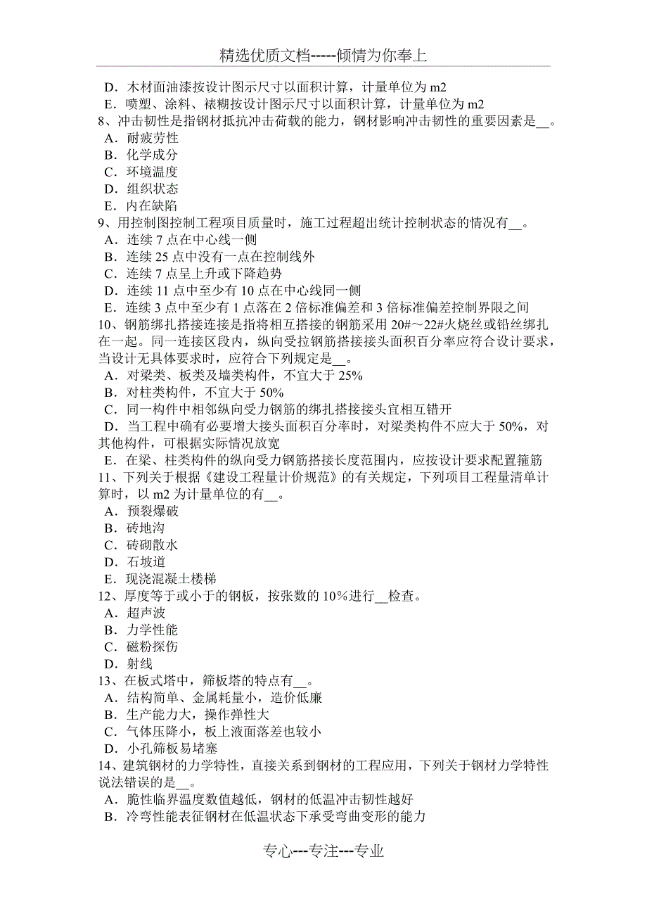 2015年陕西省造价工程师安装计量：给排水工程模拟试题_第5页