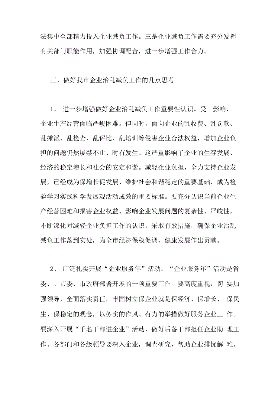 企业治乱减负工作存在问题分析_第4页