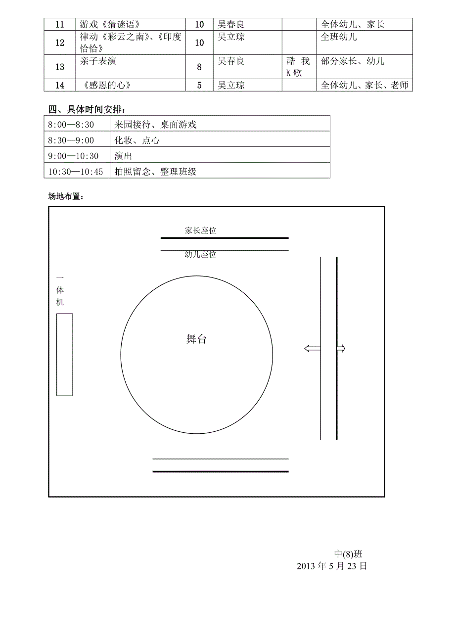 中班“六一”活动方案_第2页