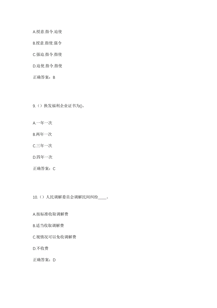 2023年浙江省杭州市淳安县金峰乡锦湖村社区工作人员考试模拟题及答案_第4页