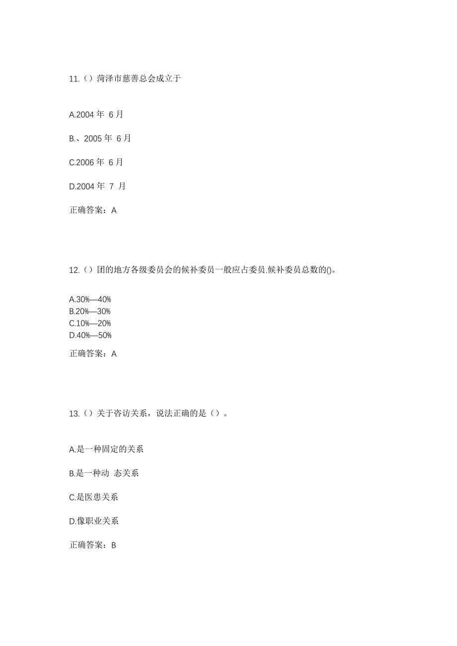 2023年浙江省杭州市淳安县金峰乡锦湖村社区工作人员考试模拟题及答案_第5页