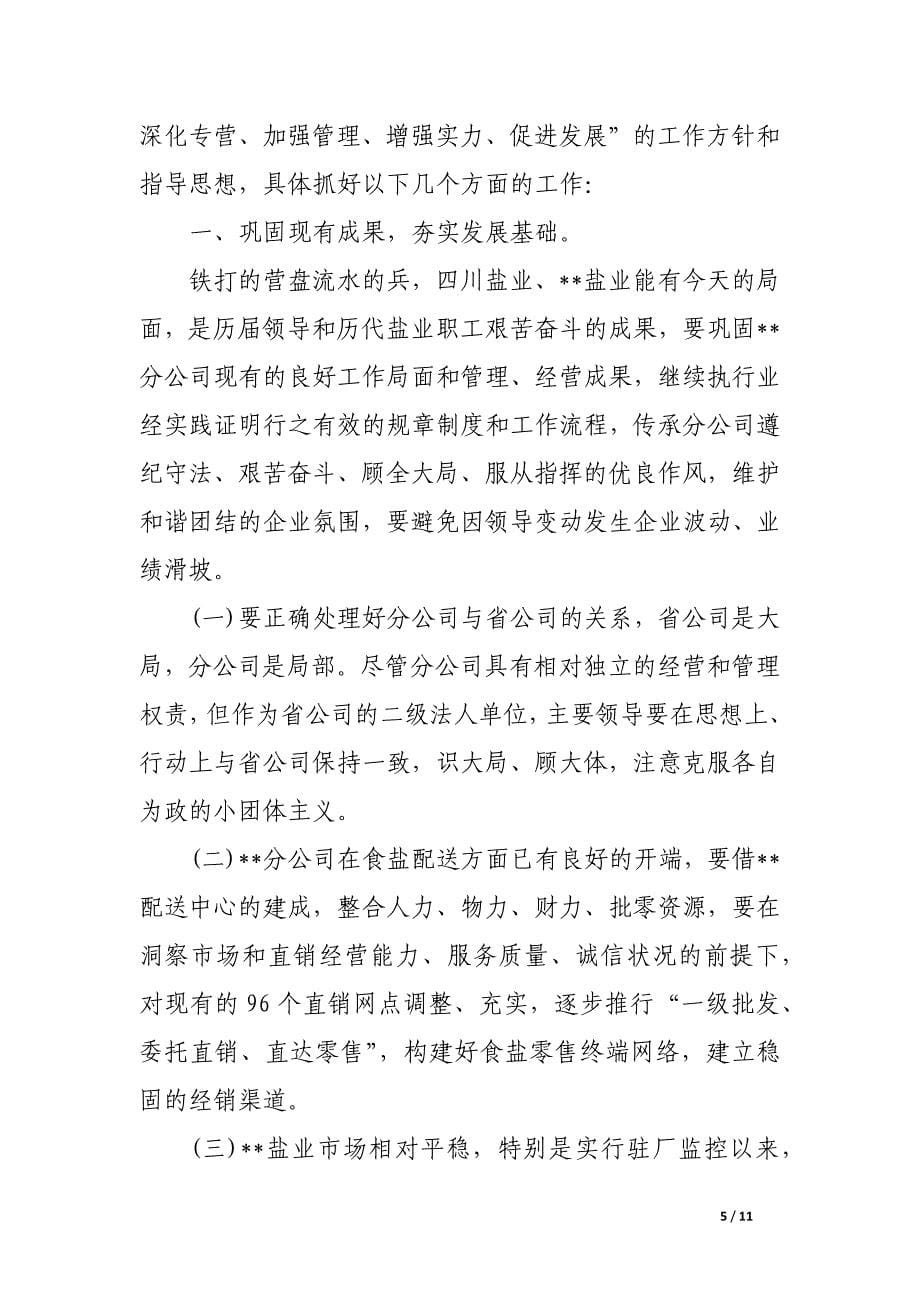 盐业分公司经理竞聘演讲稿.docx_第5页