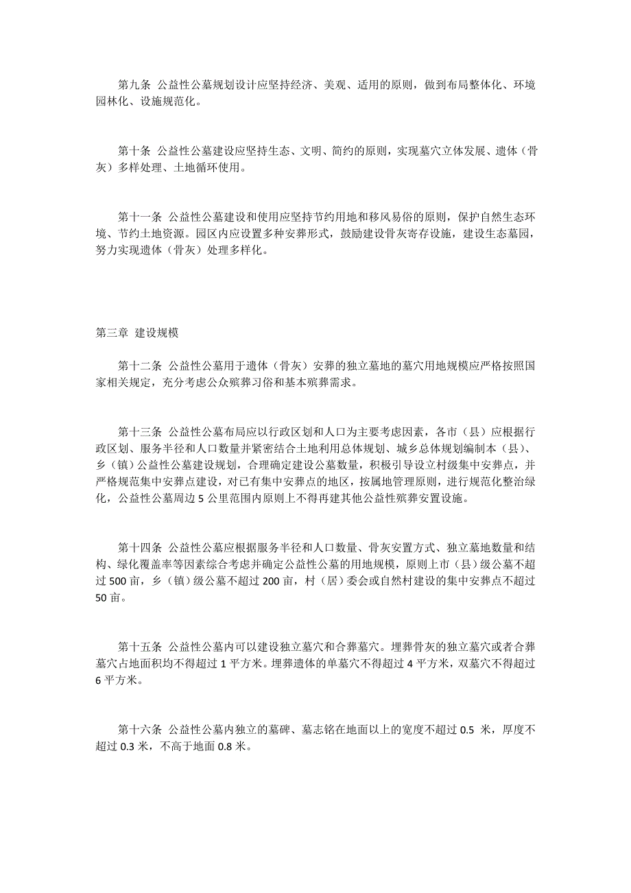 海南省公益性公墓建设标准_第2页