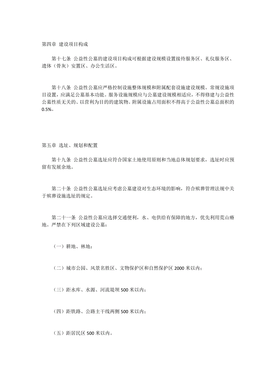 海南省公益性公墓建设标准_第3页