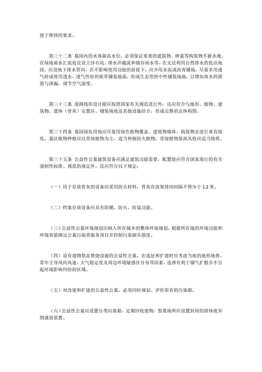 海南省公益性公墓建设标准_第5页