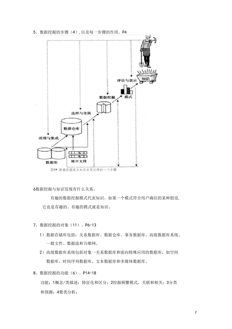 数据挖掘考试提纲_第2页