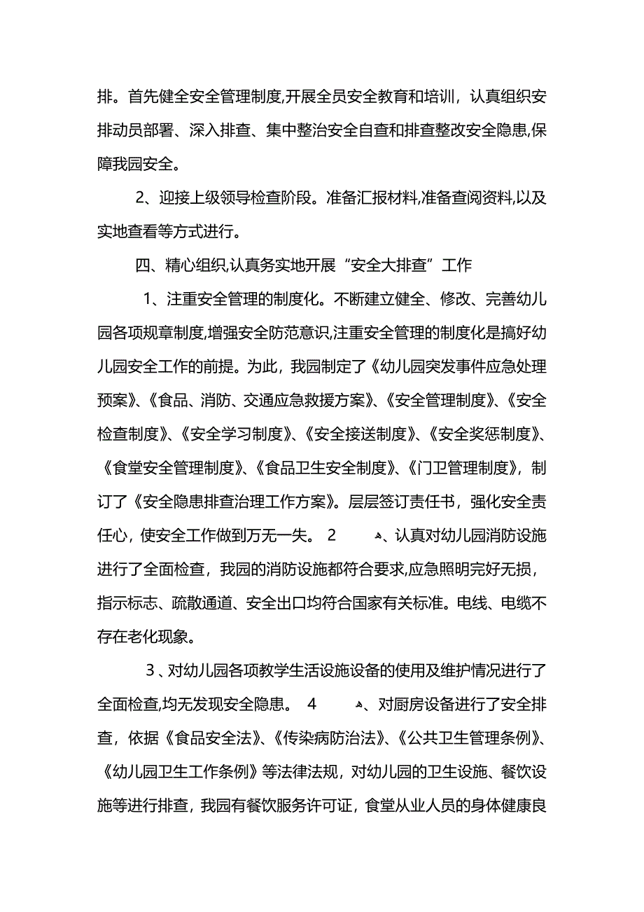 幼儿教师班级工作总结21500字_第2页