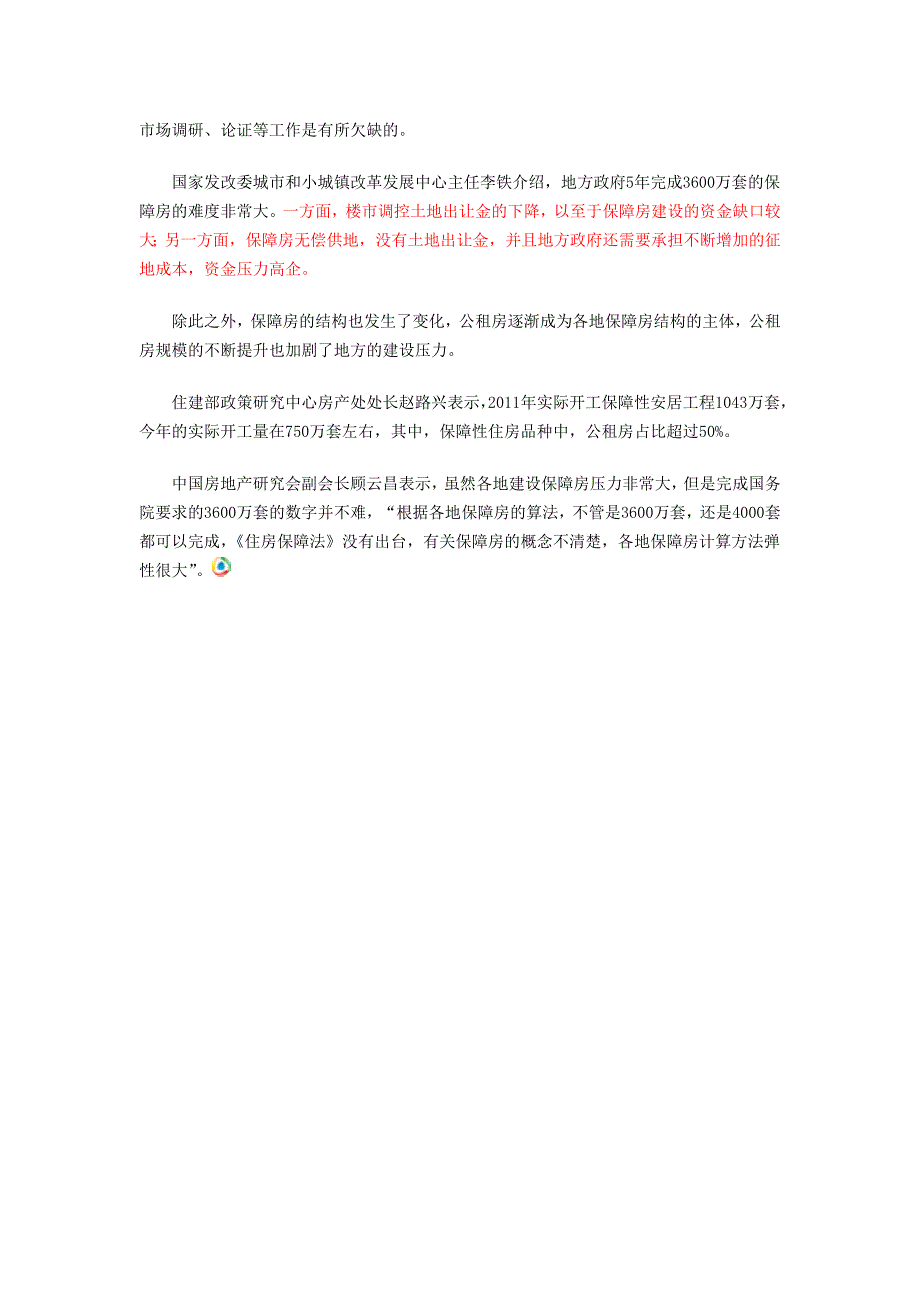 各地保障房规划数量汇总后低于全国目标值.doc_第3页