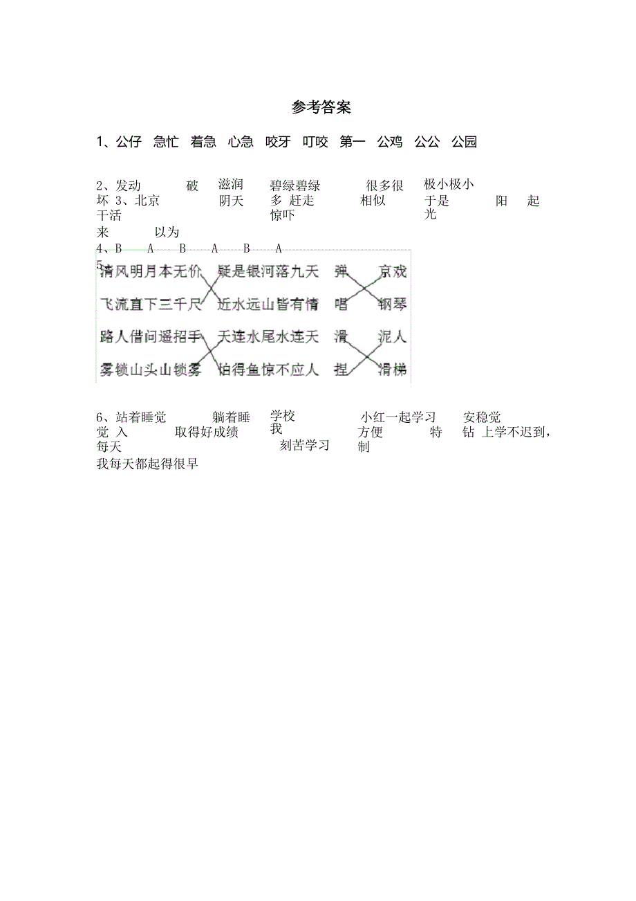 部编人教版二年级语文下册《太空生活趣事多》课后练习题_第4页