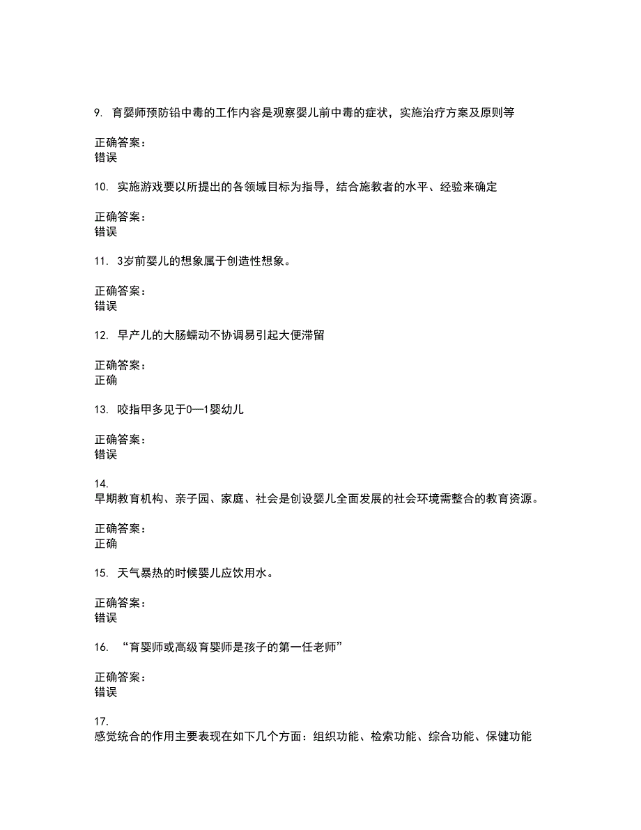 2022育婴师试题库及全真模拟试题含答案43_第2页