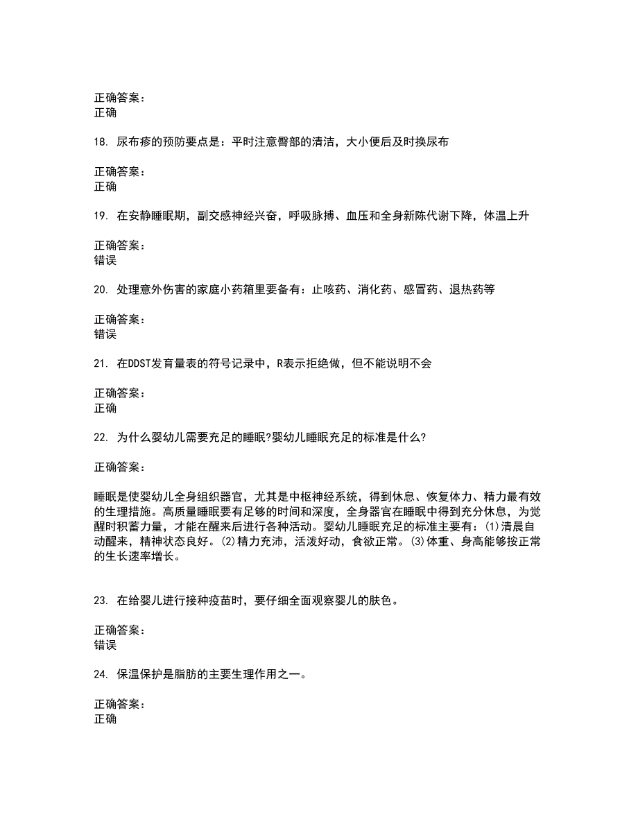 2022育婴师试题库及全真模拟试题含答案43_第3页