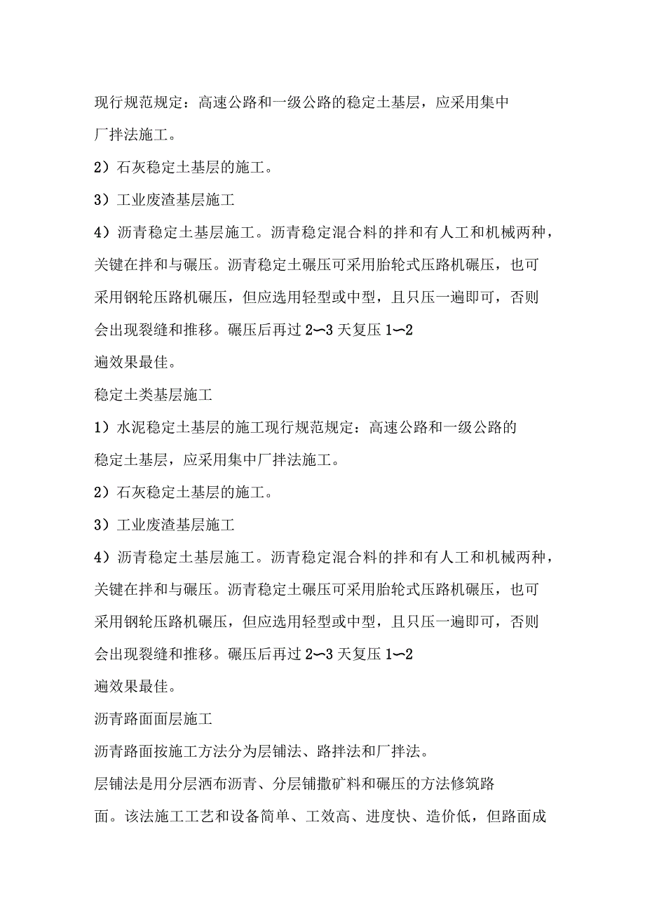 2017年造价师土建工程高频考点：路堑的开挖_第3页