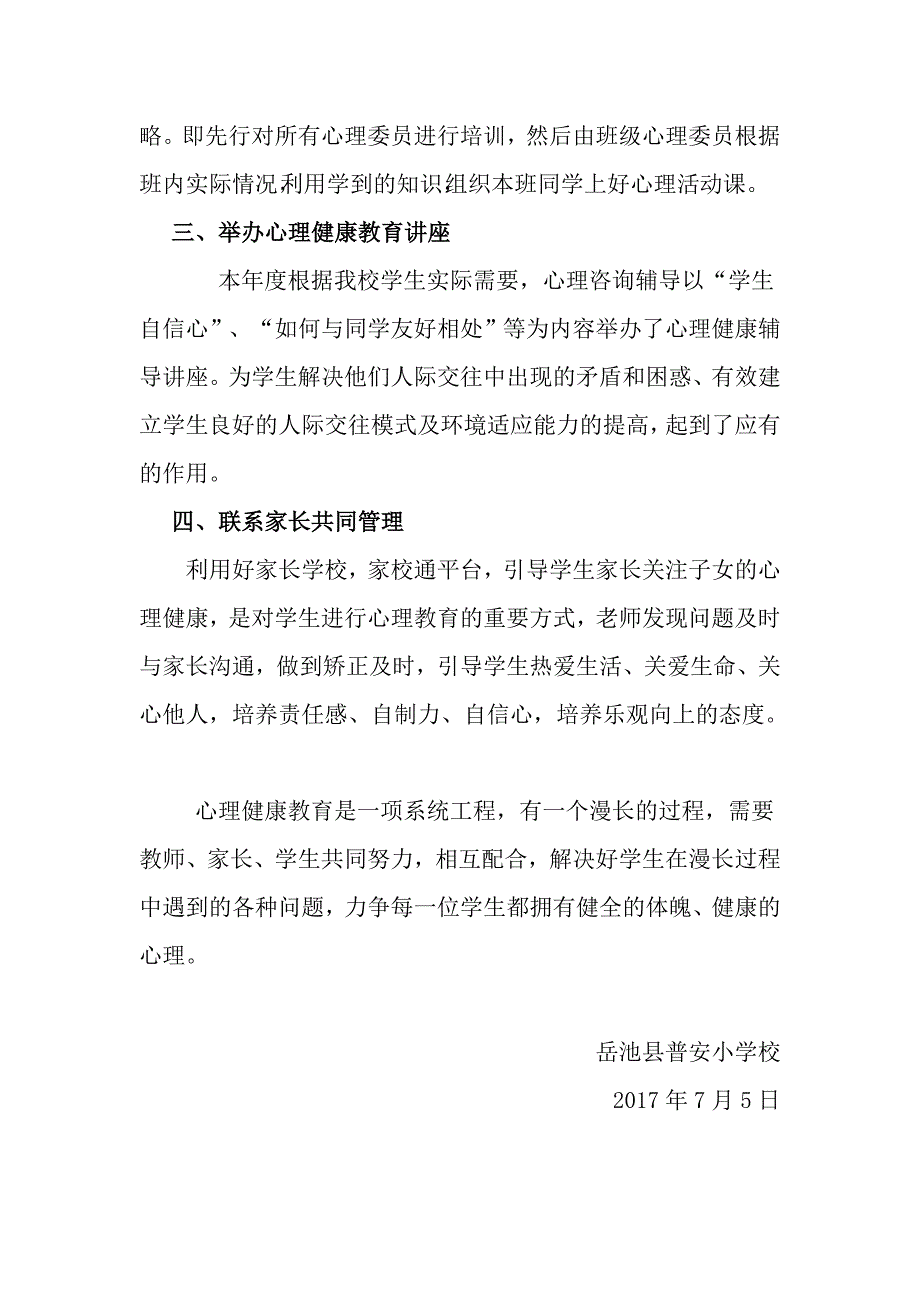 2017年留守儿童心理健康教育总结_第2页