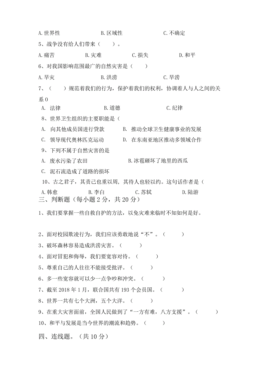 2021年部编人教版六年级道德与法治上册期中试卷及答案【2021年部编人教版】_第2页