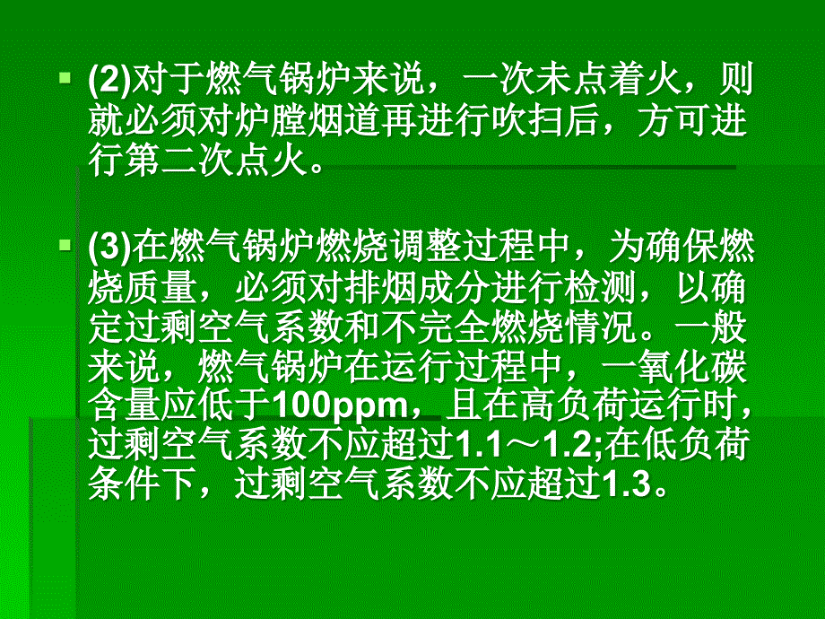 燃气锅炉房天然气泄漏防范及应急处理课件_第3页