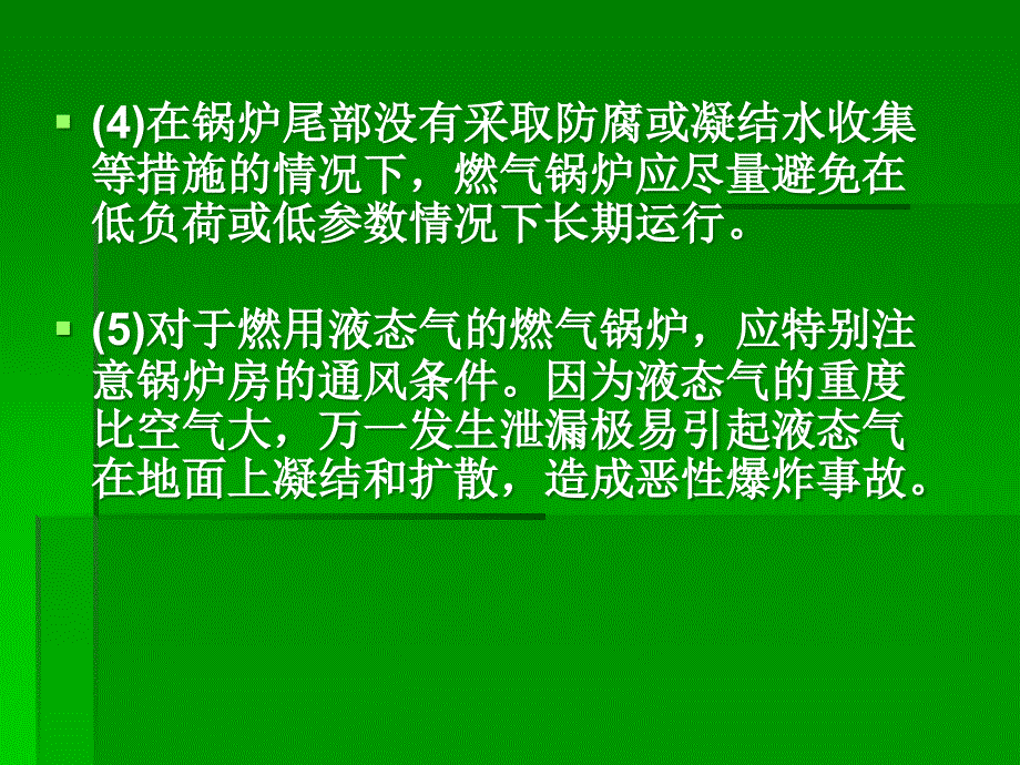 燃气锅炉房天然气泄漏防范及应急处理课件_第4页