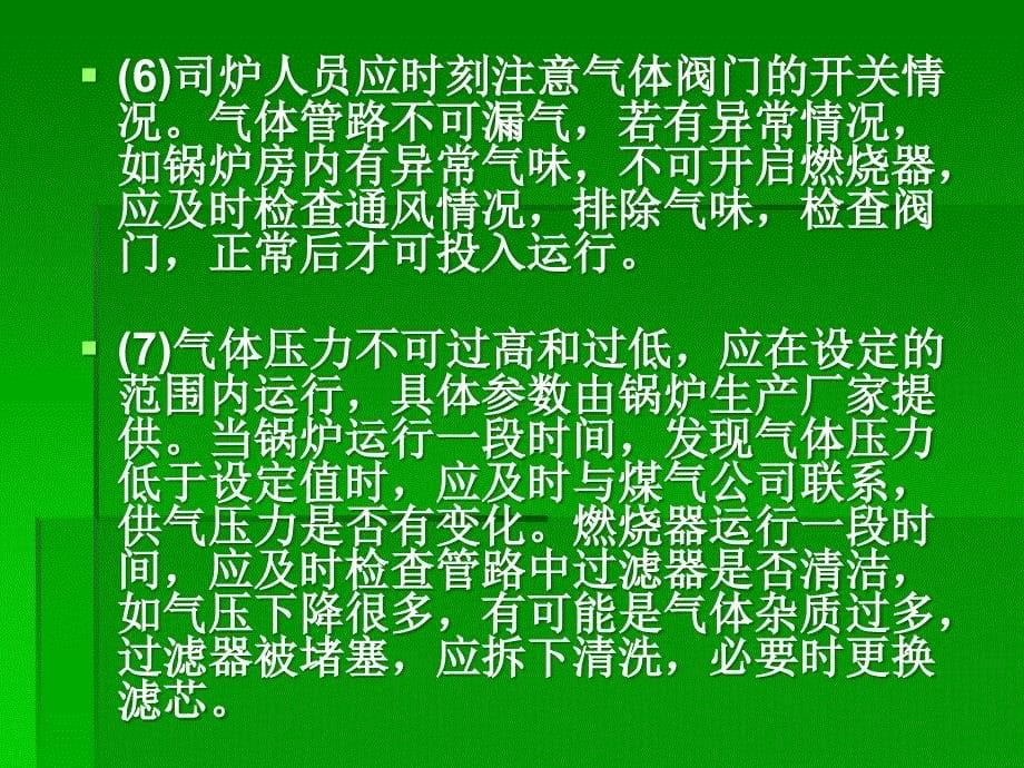 燃气锅炉房天然气泄漏防范及应急处理课件_第5页