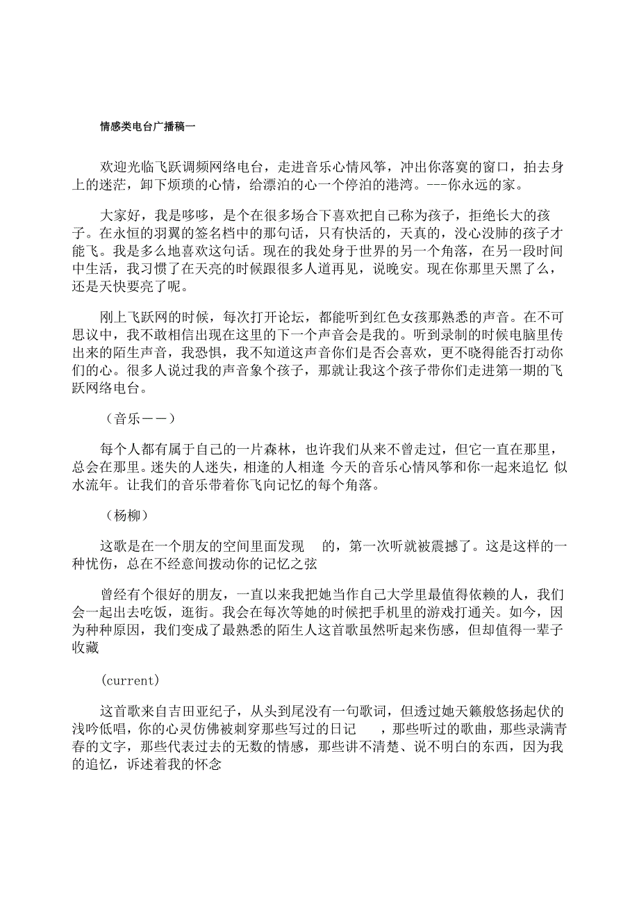 情感类电台广播稿_第1页