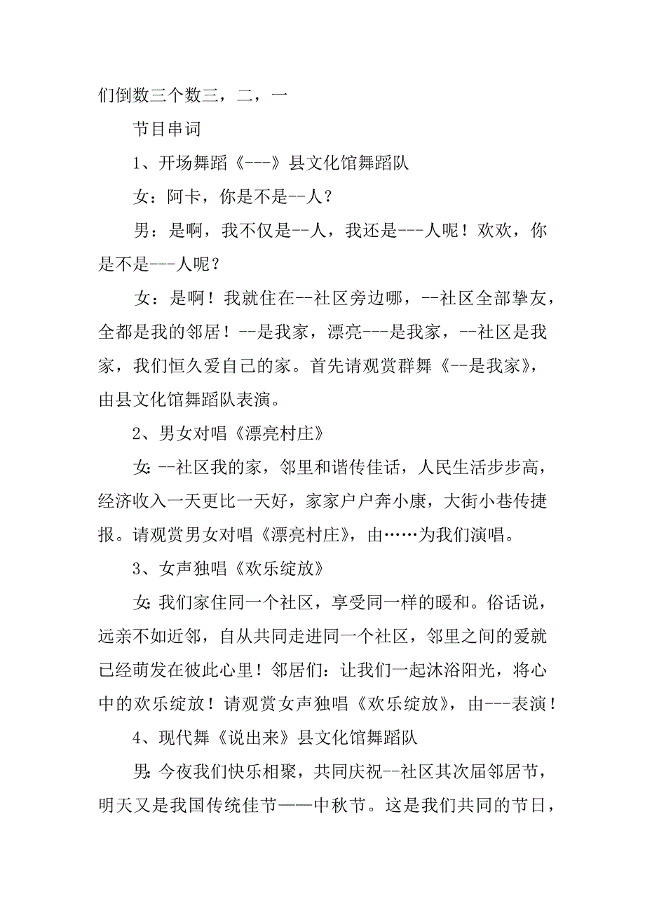 2023年中秋节活动主持人串词流程词6篇(端午节活动主持人串词)_第2页