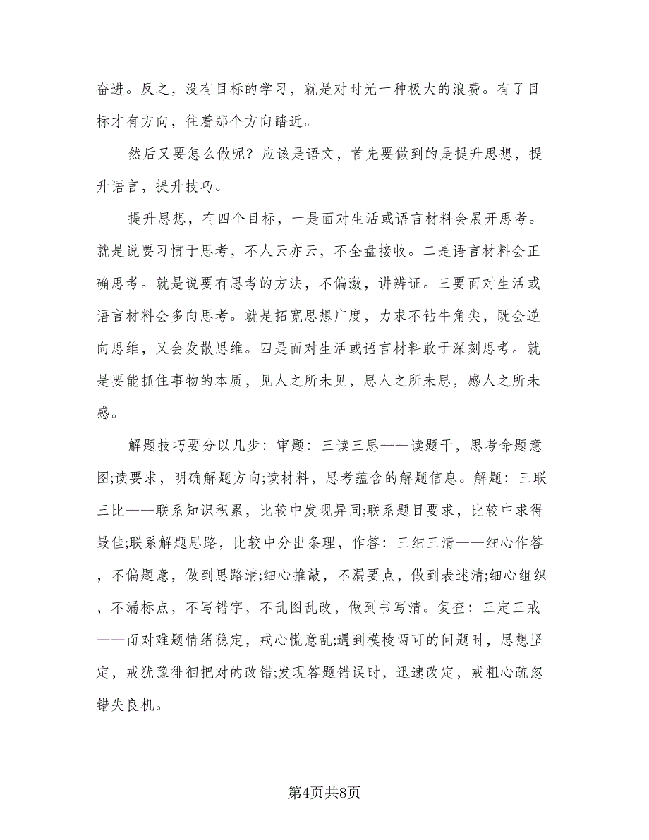 优秀2023年第一学期学习计划标准范文（5篇）_第4页