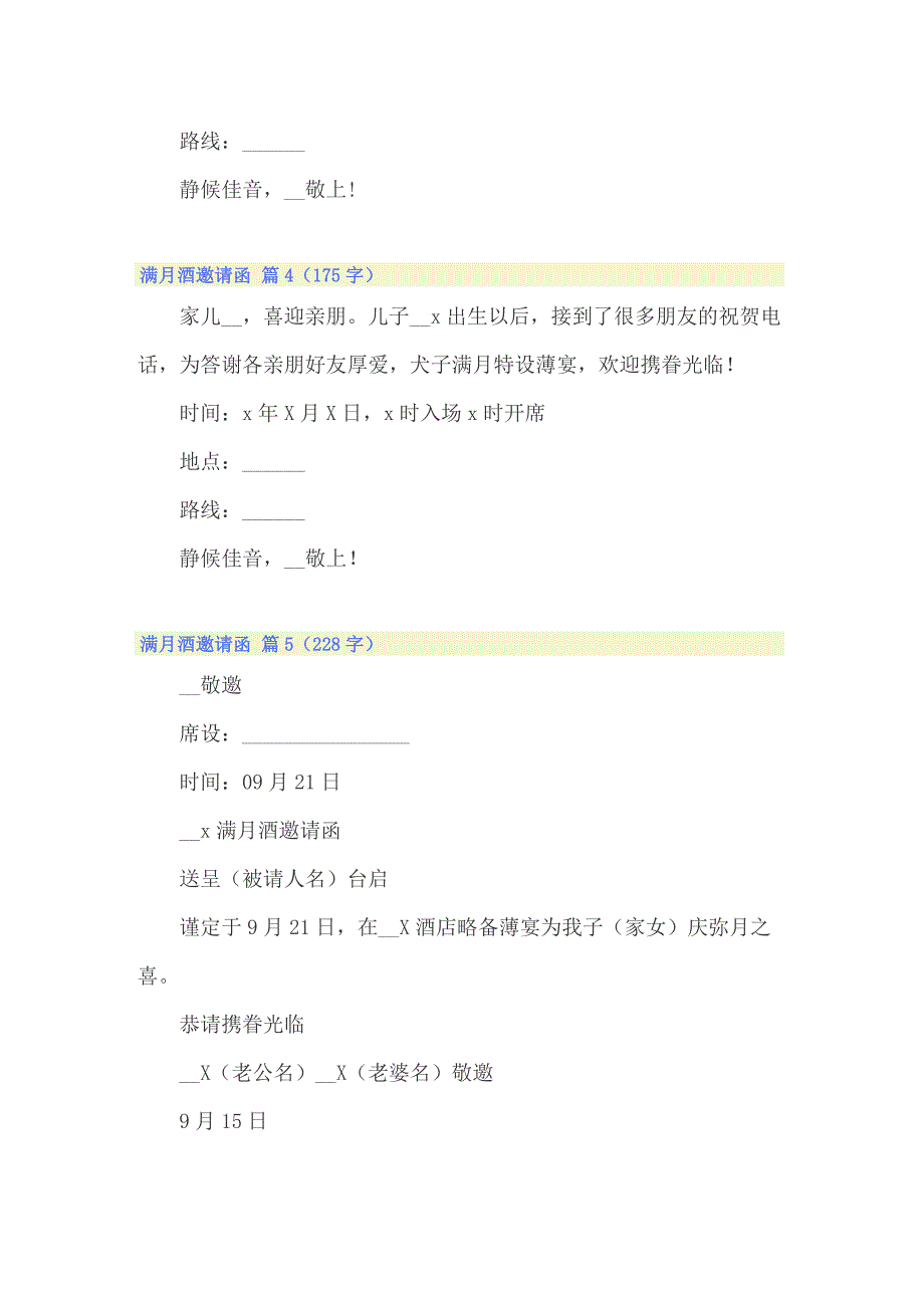 【实用模板】满月酒邀请函范文集合七篇_第3页