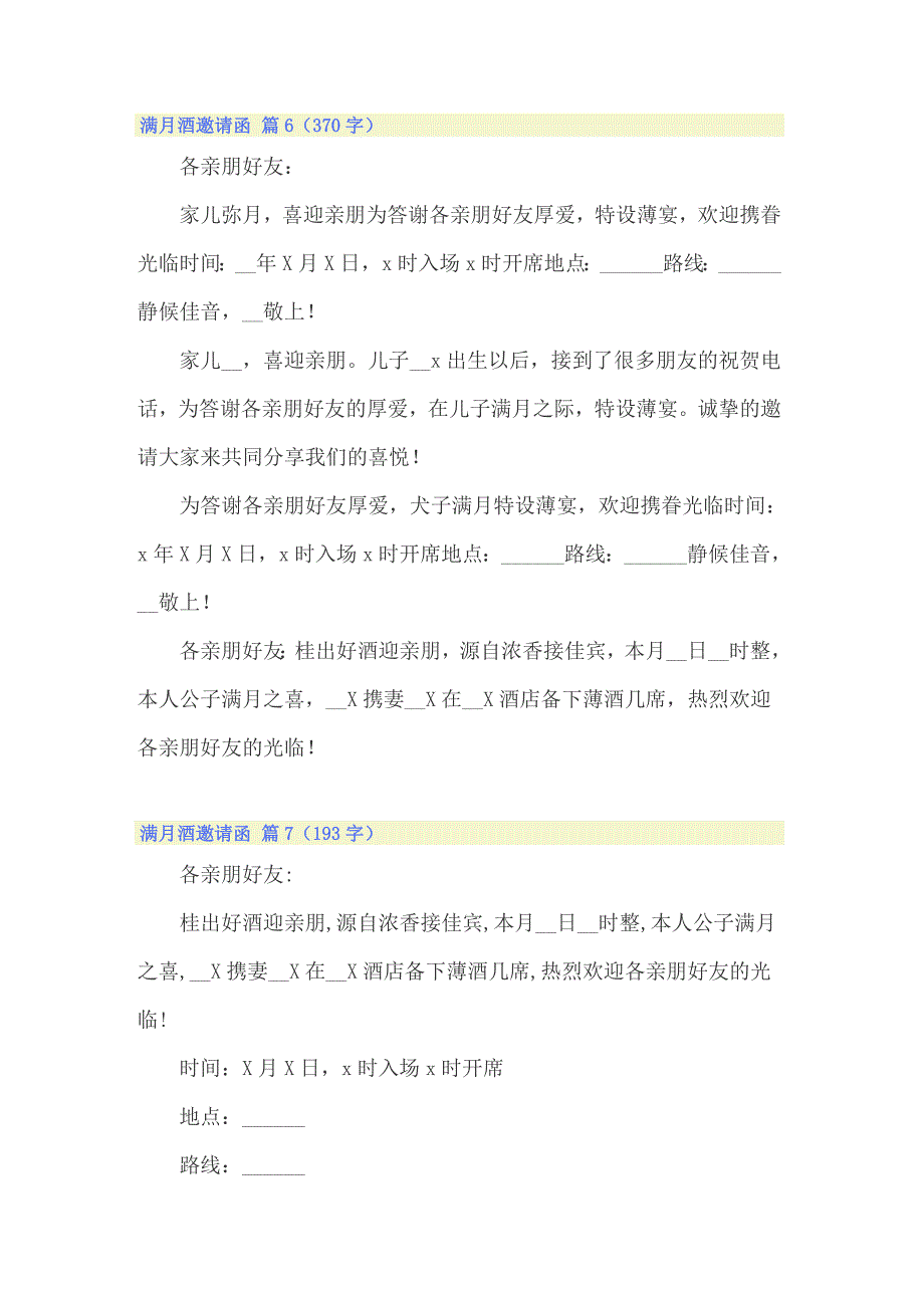 【实用模板】满月酒邀请函范文集合七篇_第4页