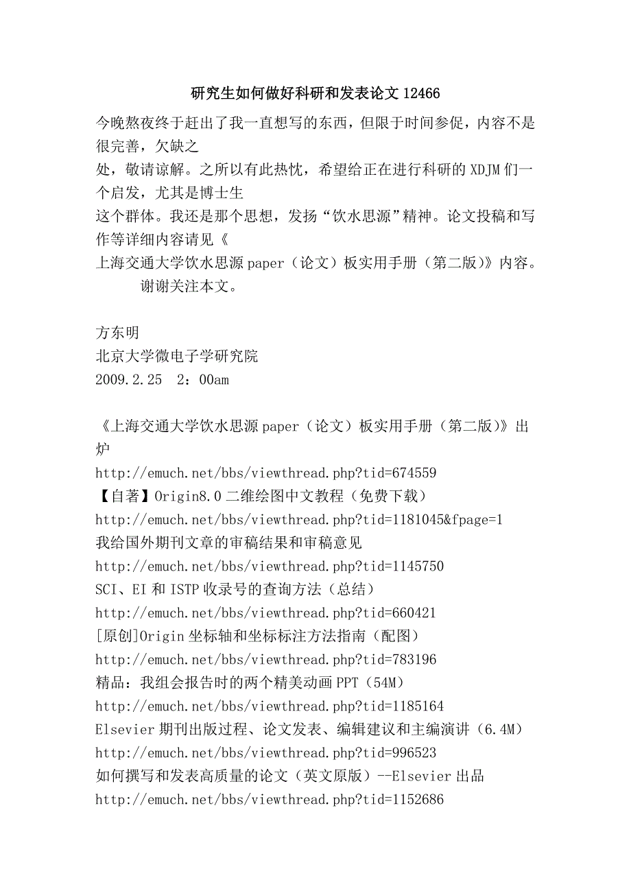 研究生如何做好科研和发表论文12466_第1页