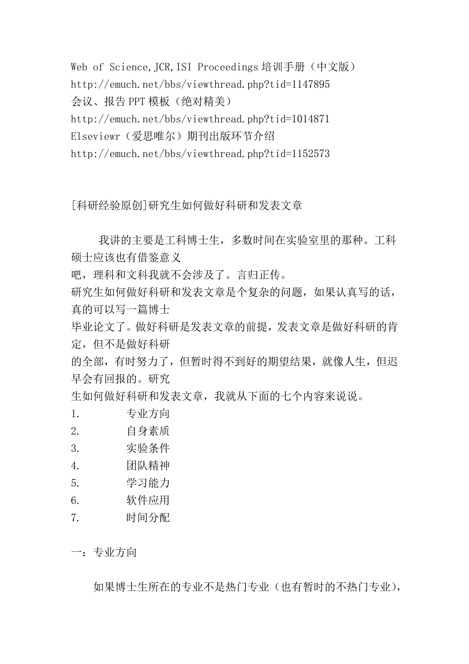 研究生如何做好科研和发表论文12466_第2页