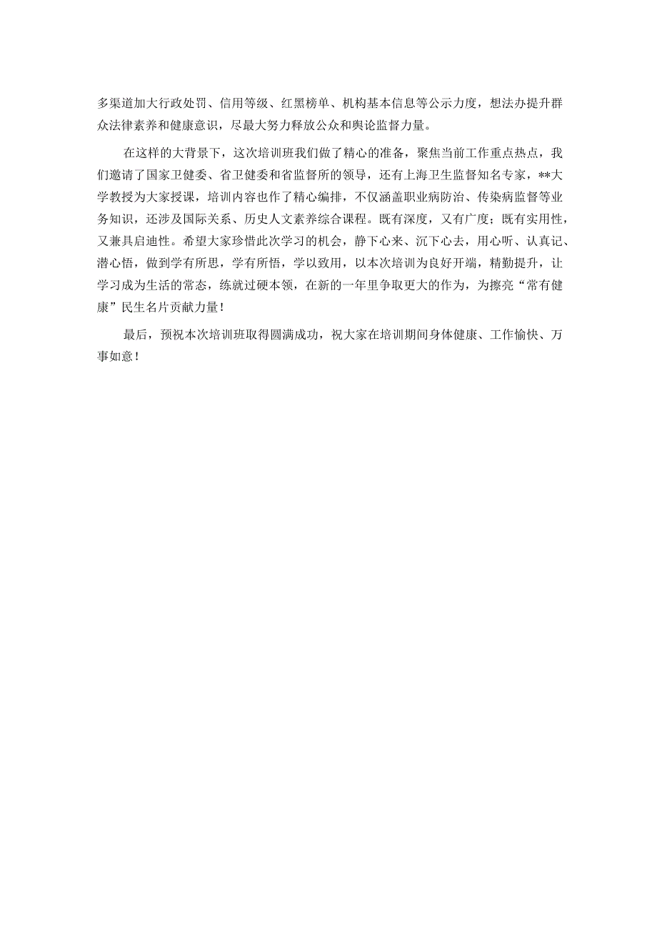 在全市卫生监督员能力提升培训班上的讲话_第2页