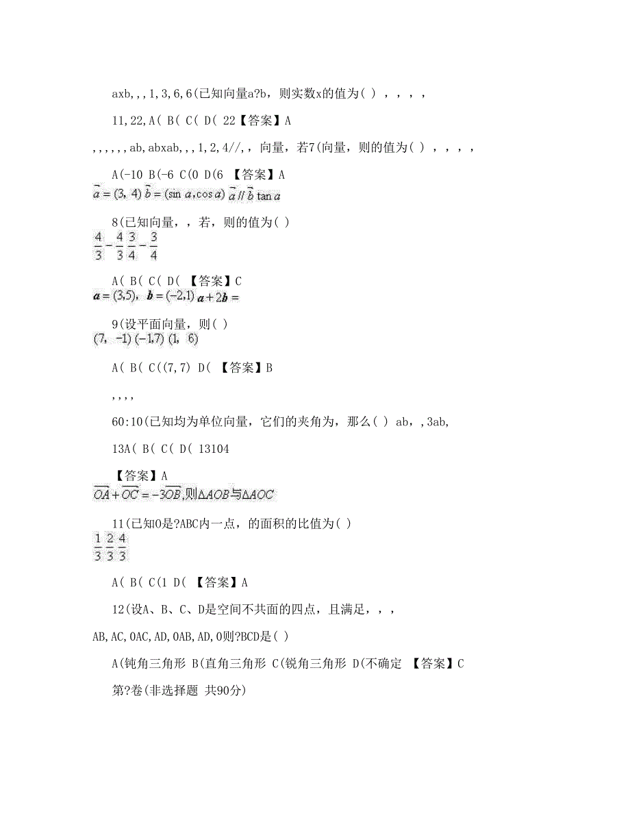 最新贵州省贵璜中学度上学期月月考卷高二数学文科优秀名师资料_第2页