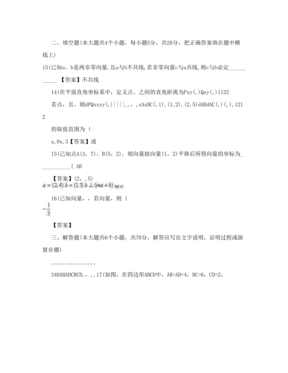 最新贵州省贵璜中学度上学期月月考卷高二数学文科优秀名师资料_第3页