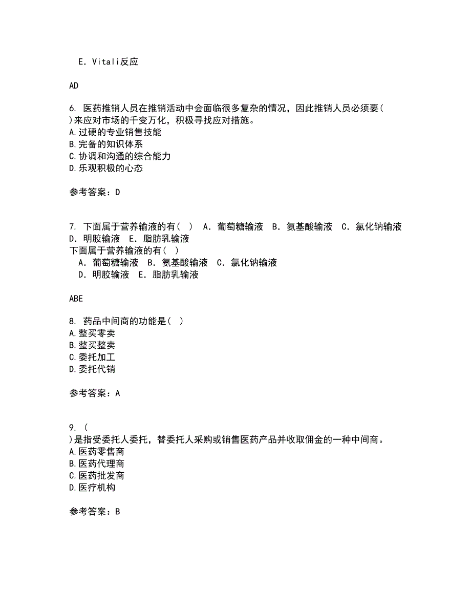 中国医科大学22春《药品市场营销学》综合作业二答案参考40_第2页