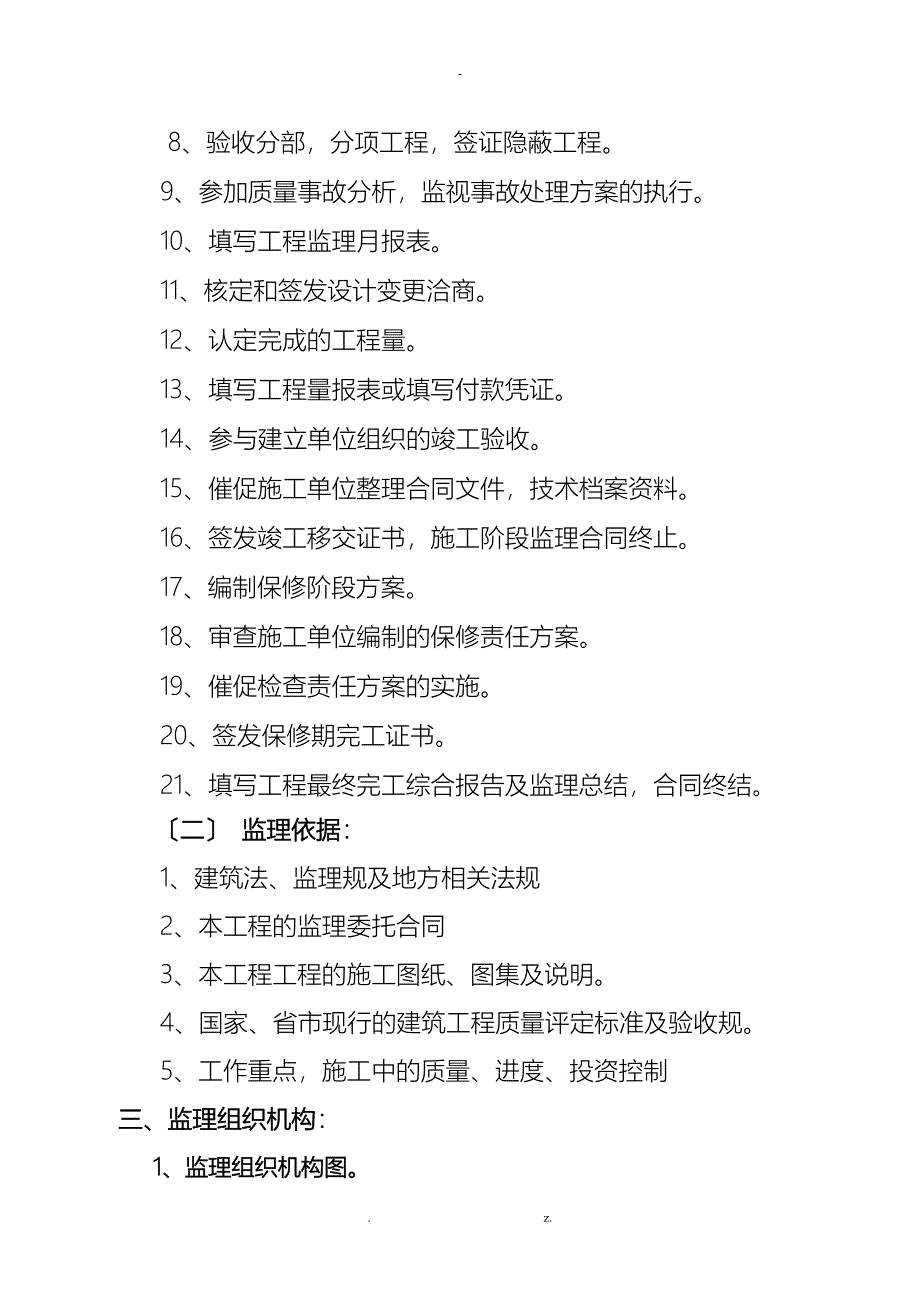 砖混住宅监理实施规划_第4页