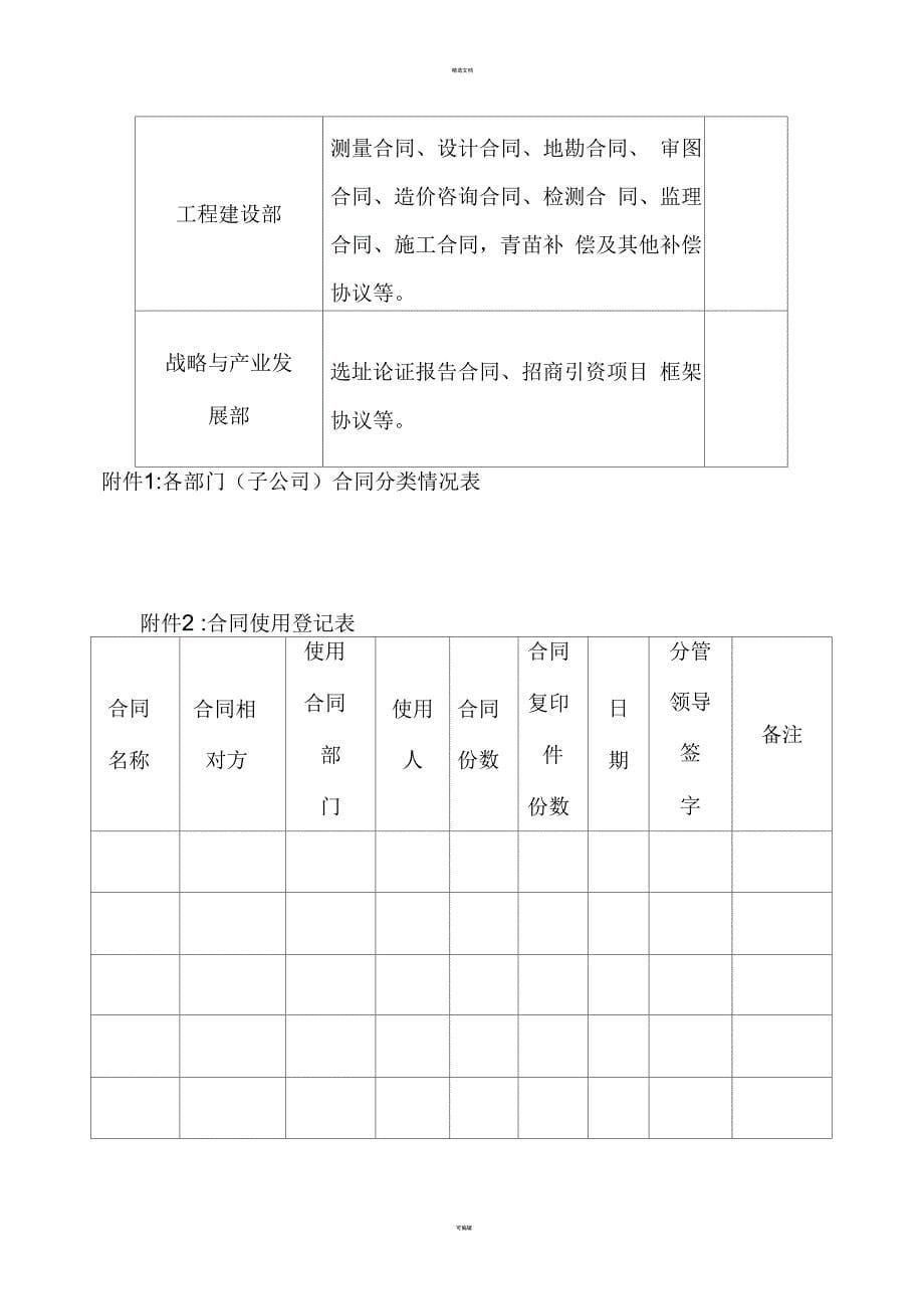 公司合同管理暂行办法(董事长审定版)_第5页