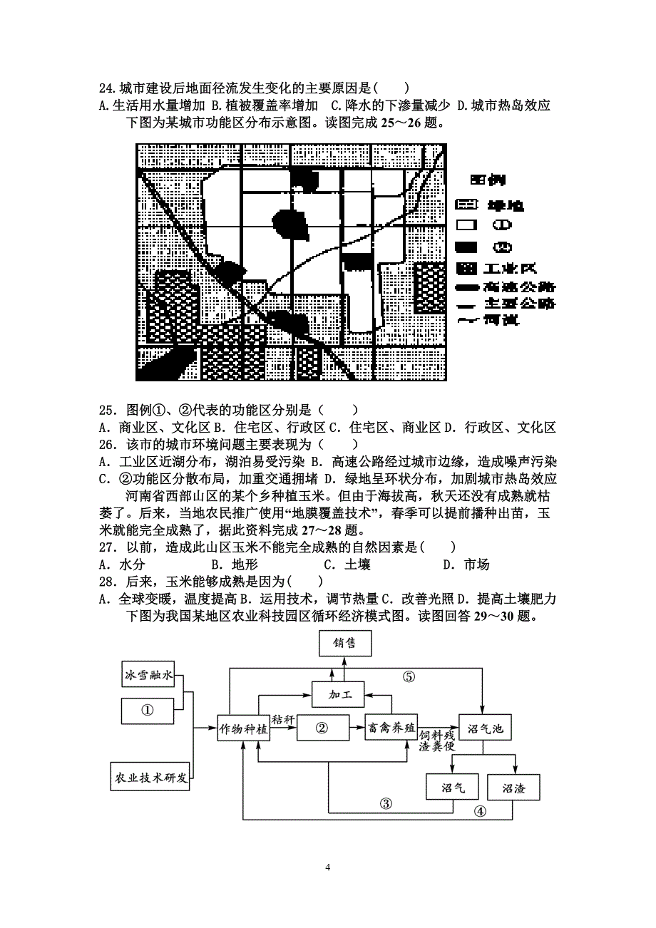 必修二综合考试.doc_第4页