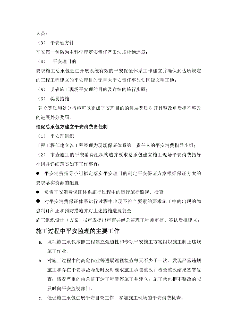 天津空港经济区图书馆及档案馆工程安全监理规划_第4页