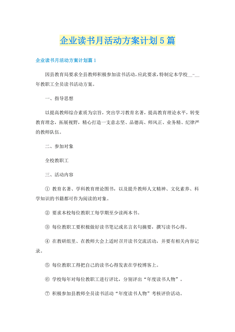 企业读书月活动方案计划5篇_第1页