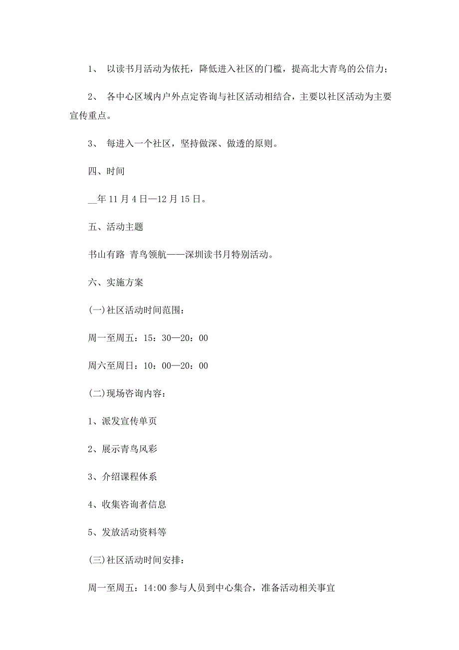 企业读书月活动方案计划5篇_第3页