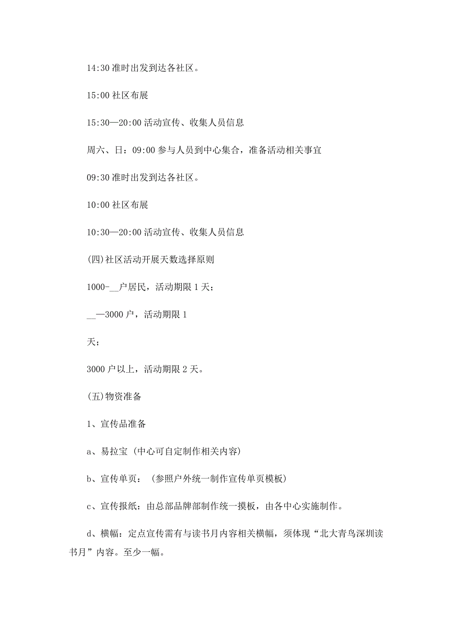 企业读书月活动方案计划5篇_第4页